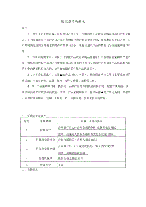 第三章采购需求.docx