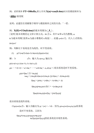 数字信号处理复习总结-题.docx