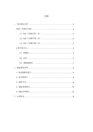 抓包分析.docx