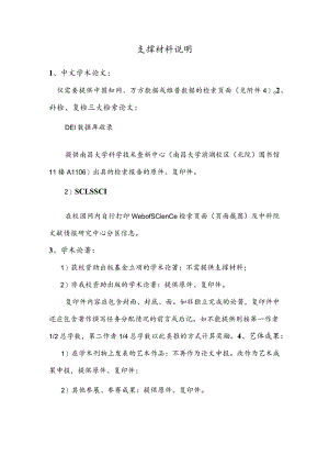 支撑材料说明.docx