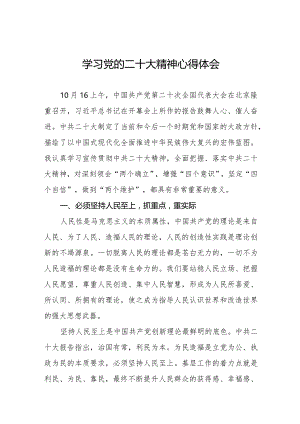学习二十大会议精神心得体会精选范文合集.docx