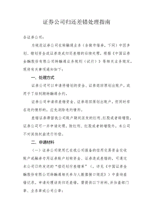 证券公司归还差错处理指南.docx