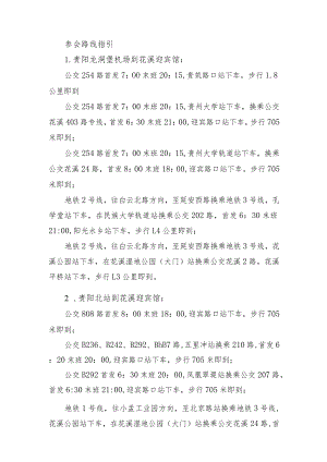 参会路线指引.docx