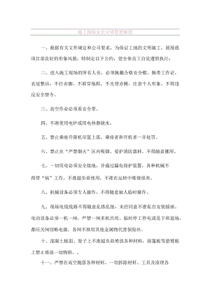 施工现场安全文明管理制度.docx