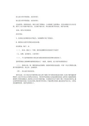 幼儿园小班环保教学设计：水的本领大.docx