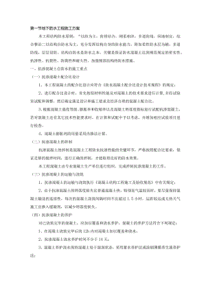 地下防水工程施工方案.docx