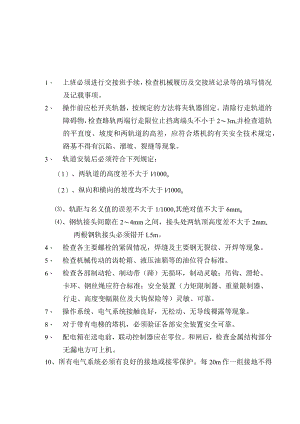 塔吊技术交底.docx