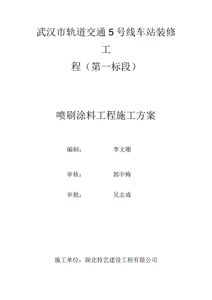 喷涂施工方案.docx