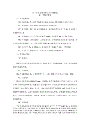 基础排水和防止沉降措施.docx