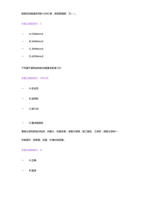 江苏建设教育网—2021年二级建造师建筑.docx
