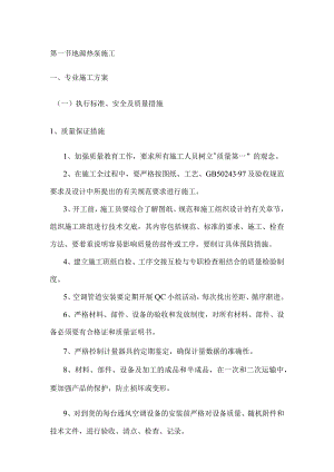地源热泵施工.docx