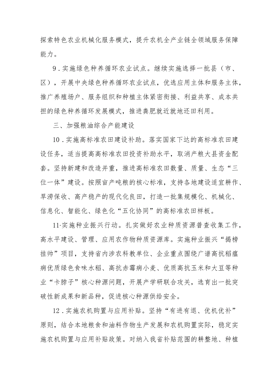 江苏省2024年粮油生产扶持政策清单.docx_第3页