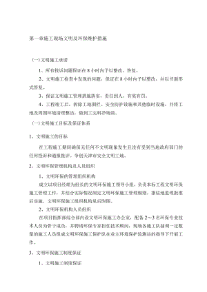 施工现场文明及环保维护措施.docx