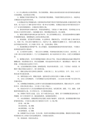 主体模板工程技术交底.docx