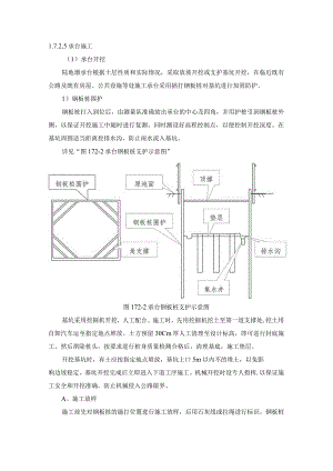 钢板桩施工.docx