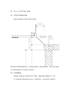 土方工程季节施工措施.docx