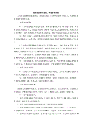 疫情期间宿舍通风、消毒管理制度.docx