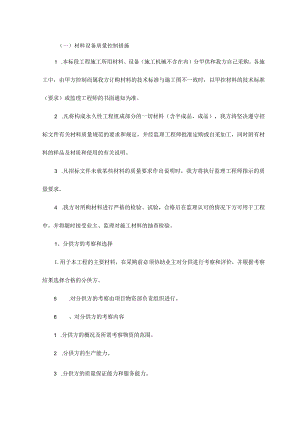 材料设备质量控制措施.docx