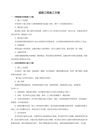 道路工程施工方案.docx