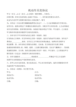 二机动车买卖协议.docx