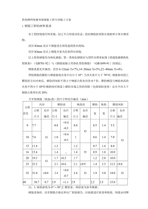 四角锥网架健身场钢筋工程专项施工方案.docx