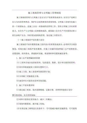 施工现场文明施工管理制度.docx