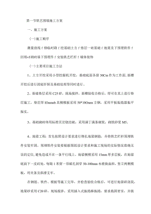 铁艺围墙施工方案.docx