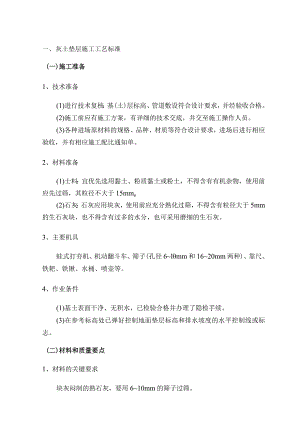 灰土垫层施工工艺标准.docx