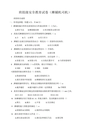 摊铺机司机试卷.docx
