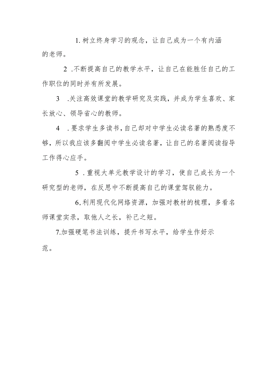 (某某实验学校)教师个人发展规划.docx_第2页