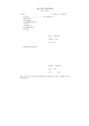 施工单位上报监理CB表.docx