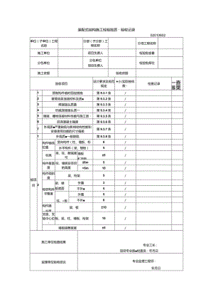 02010602装配式结构施工检验批质量验收记录（GB50204-2015）_emp.docx