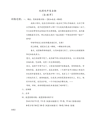 玩游戏开发全脑.docx