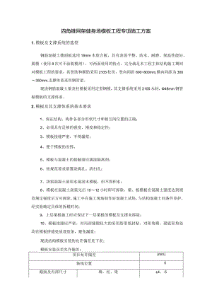 四角锥网架健身场模板工程专项施工方案.docx