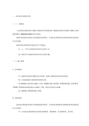 室内给水系统的安装 .docx