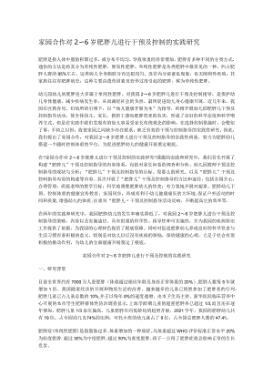 [工作]肥胖儿干预.docx