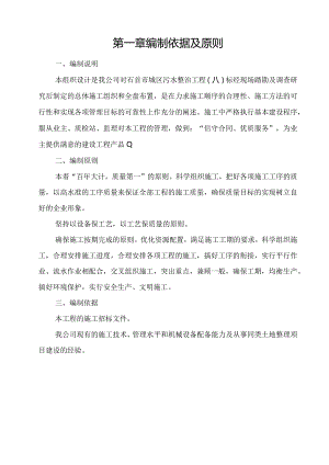 施工组织设计-污水整治.docx