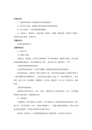 医院换药术和拆线术操作规范.docx