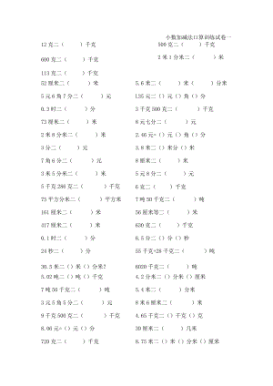 小学四年级第一单元口算练习.docx