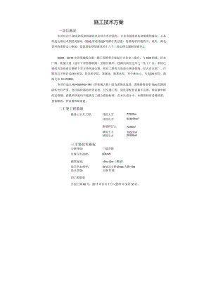 施工组织设计(路基土石方).docx
