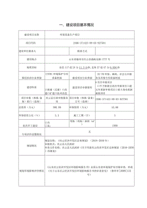 环保设备生产项目环评报告表.docx