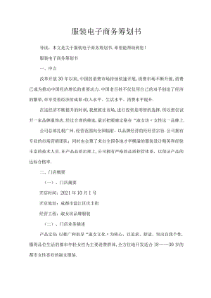 服装电子商务策划书.docx