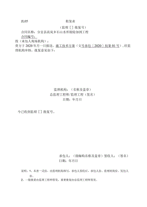 石山水库除险加固工程 施工组织设计.docx