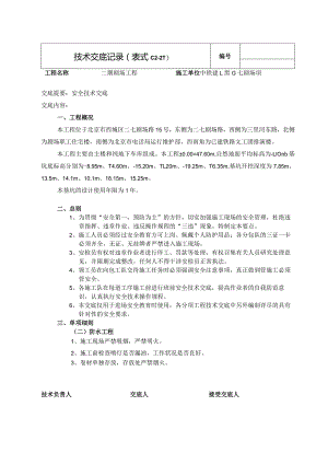 安全交底 -防水工程（以修改）.docx