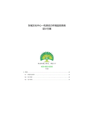 方案参考_监控项目方案.docx