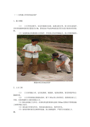 结构施工阶段的成品保护.docx
