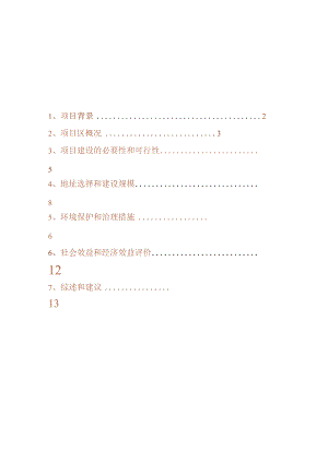 新建县第二中医院可行性研究报告.docx