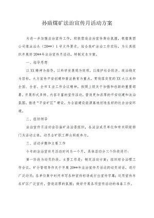 孙庙煤矿法治宣传月活动方案.docx