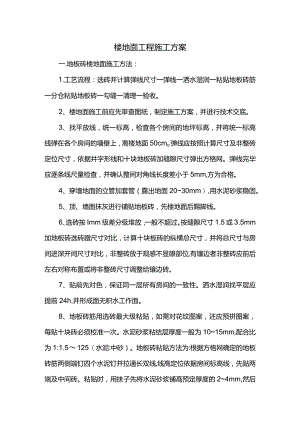 楼地面工程施工方案.docx
