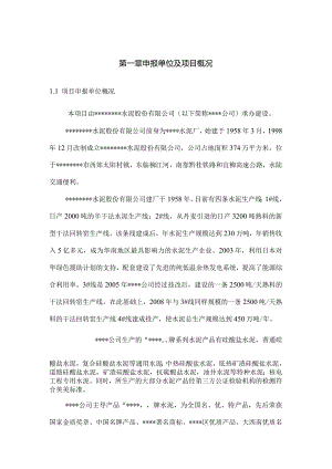 采用活性激发技术年处理60万吨工业废渣综合利用项目可行性研究报告.docx